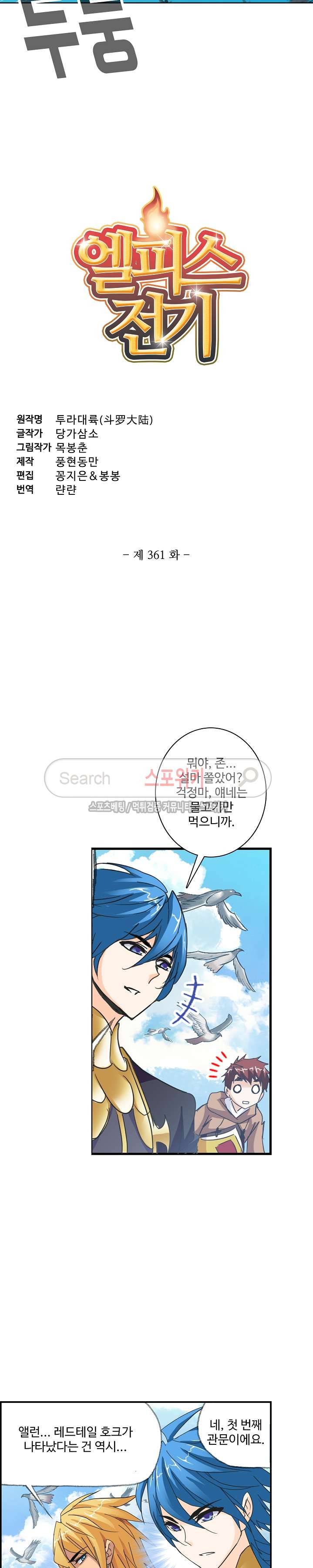 엘피스 전기: SOUL LAND 361화 2