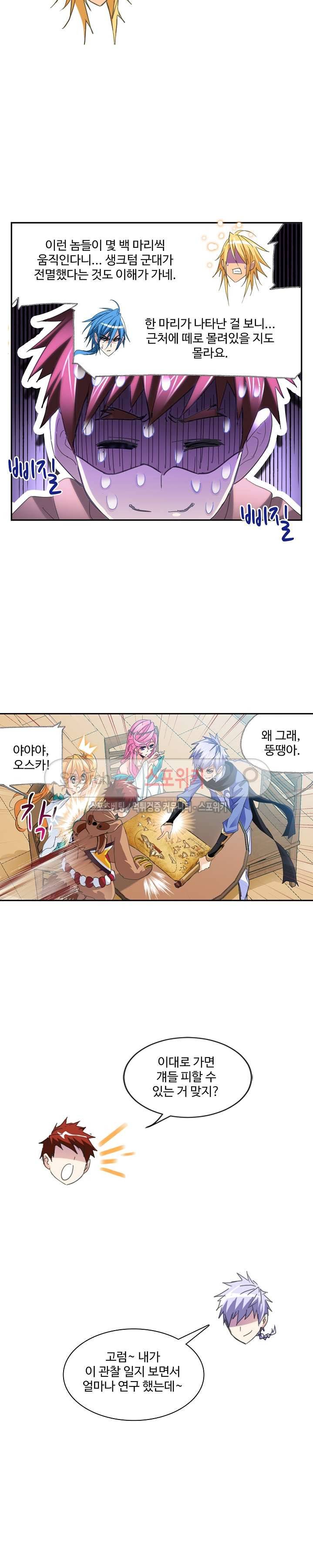 엘피스 전기: SOUL LAND 361화 10