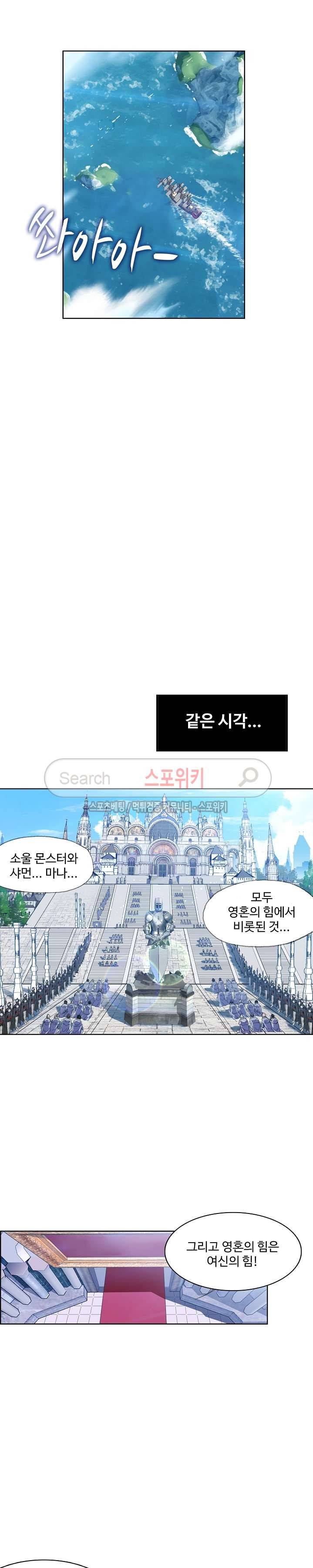 엘피스 전기: SOUL LAND 361화 11