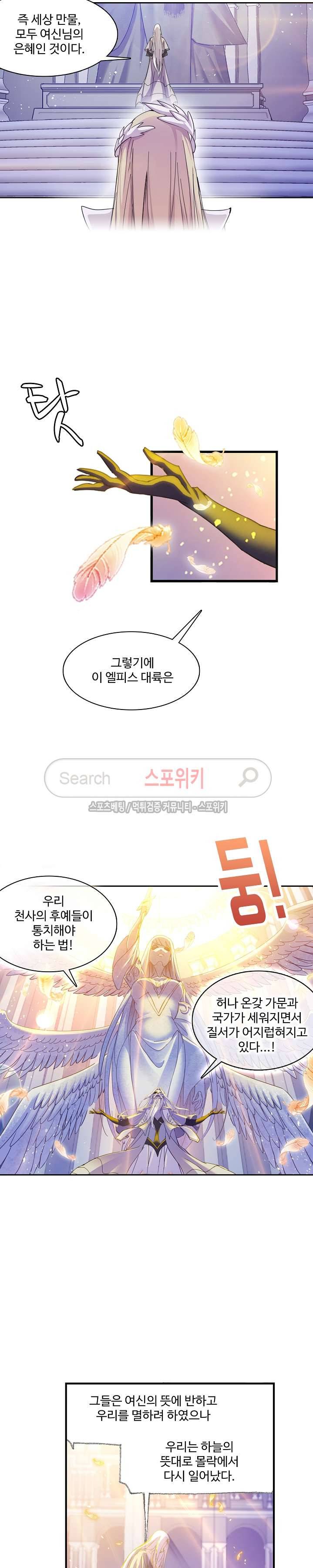 엘피스 전기: SOUL LAND 361화 12