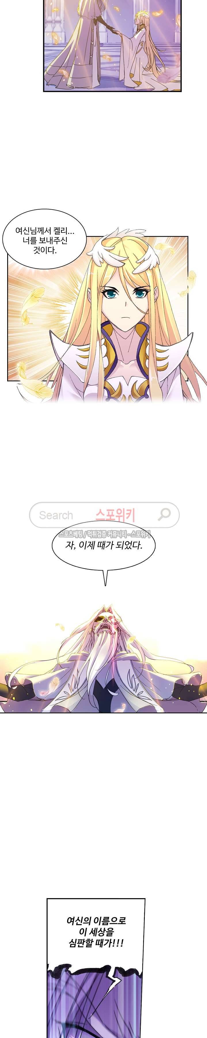 엘피스 전기: SOUL LAND 361화 13