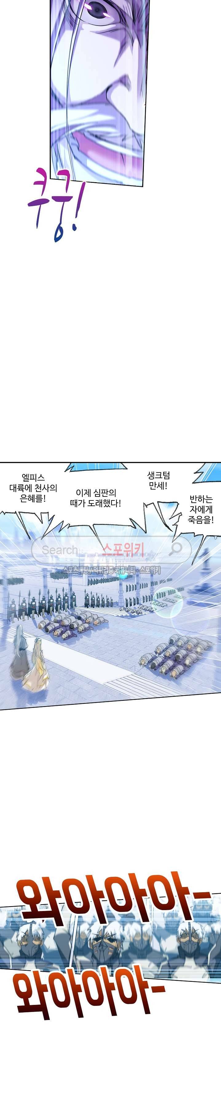 엘피스 전기: SOUL LAND 361화 14