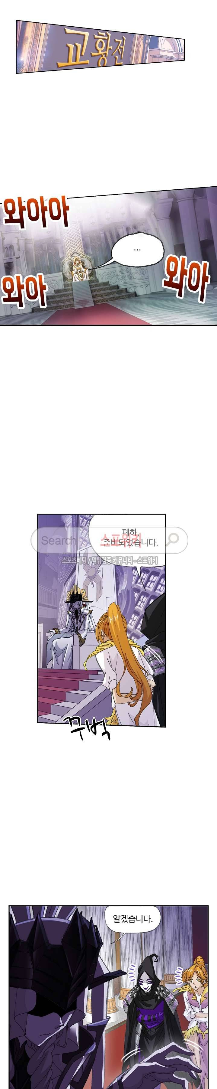 엘피스 전기: SOUL LAND 361화 15
