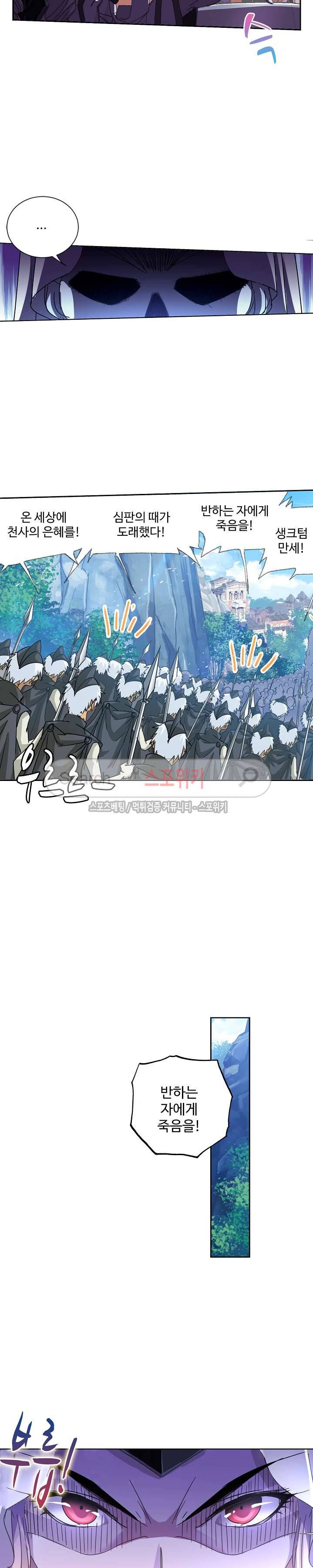 엘피스 전기: SOUL LAND 361화 16