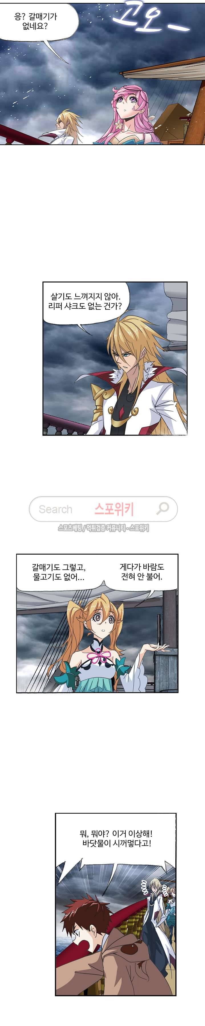 엘피스 전기: SOUL LAND 361화 18