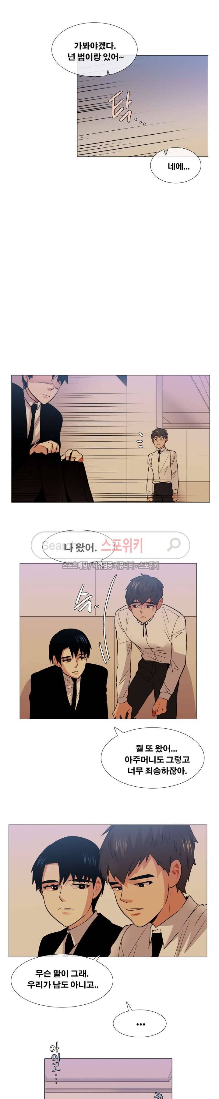 오해가 계속되면 오예입니다 40화 2