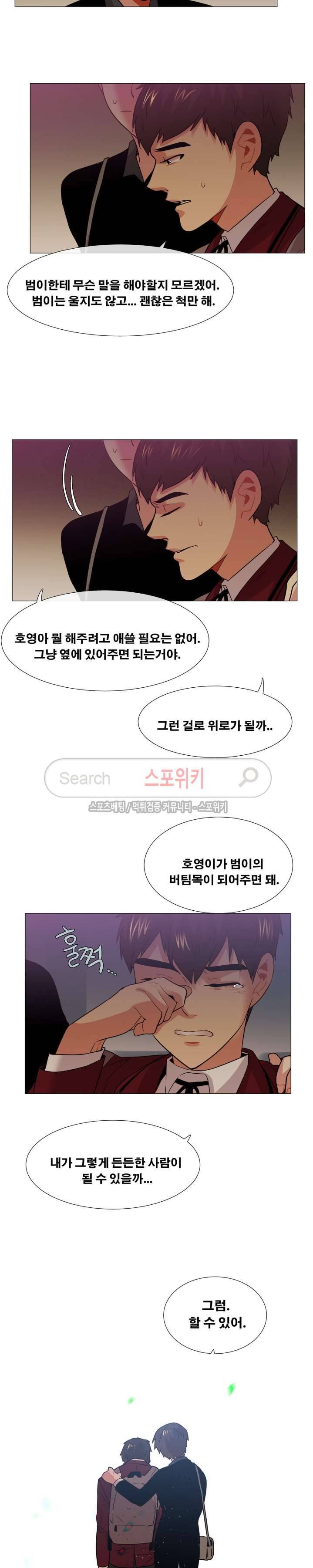 오해가 계속되면 오예입니다 40화 4