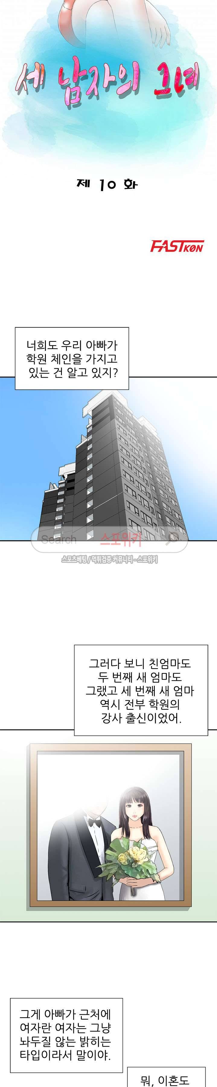세남자의 그녀 10화 3
