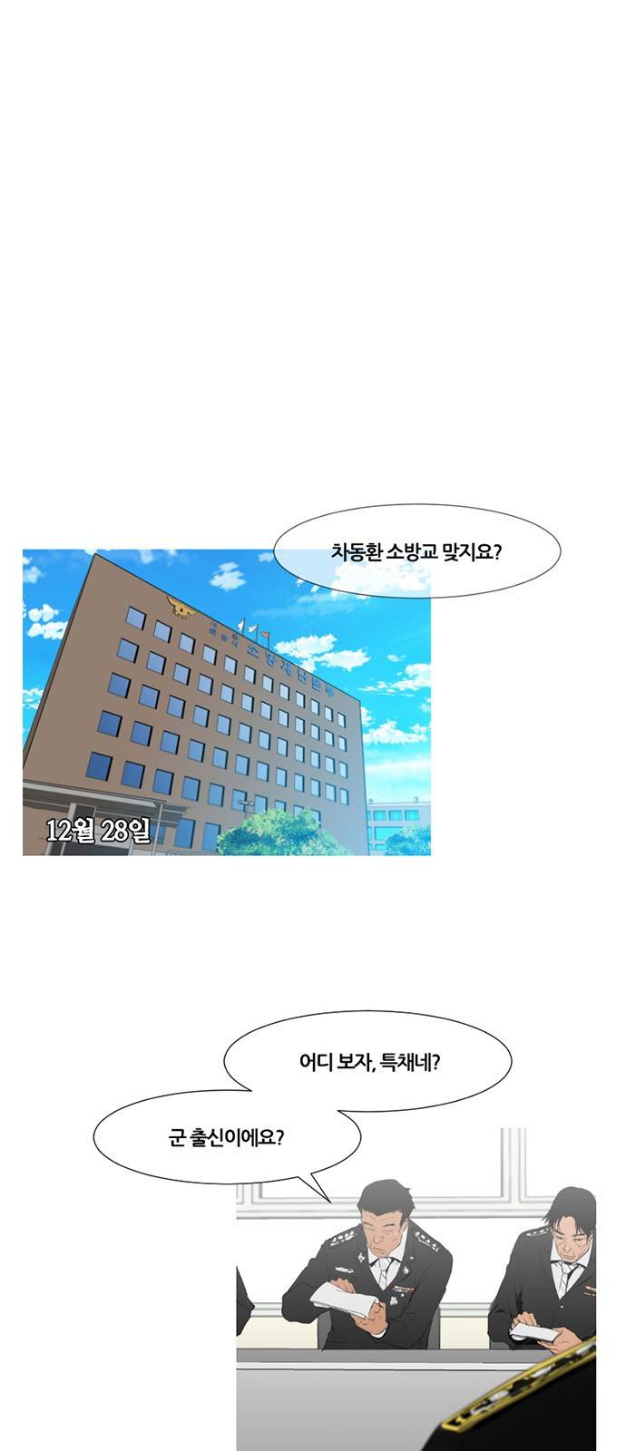 극야(네이버) 2화 1