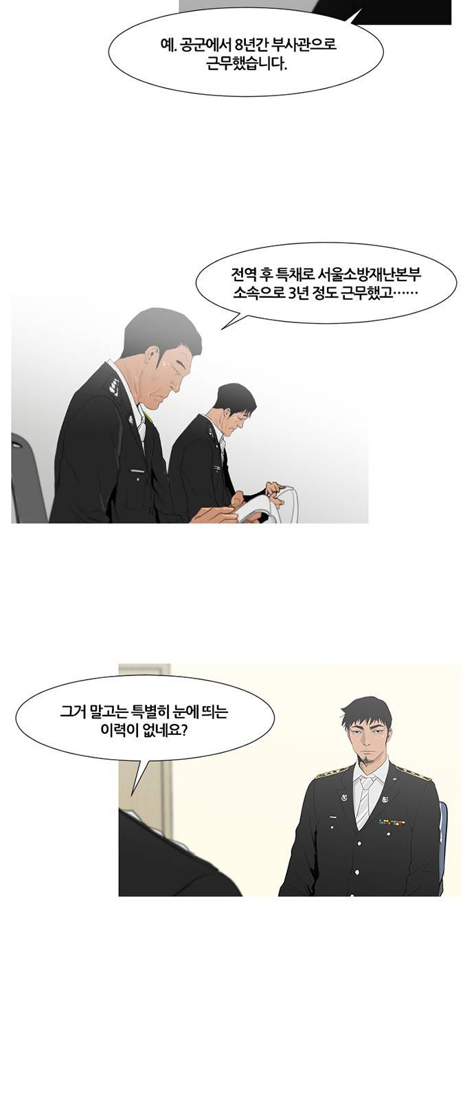 극야(네이버) 2화 2