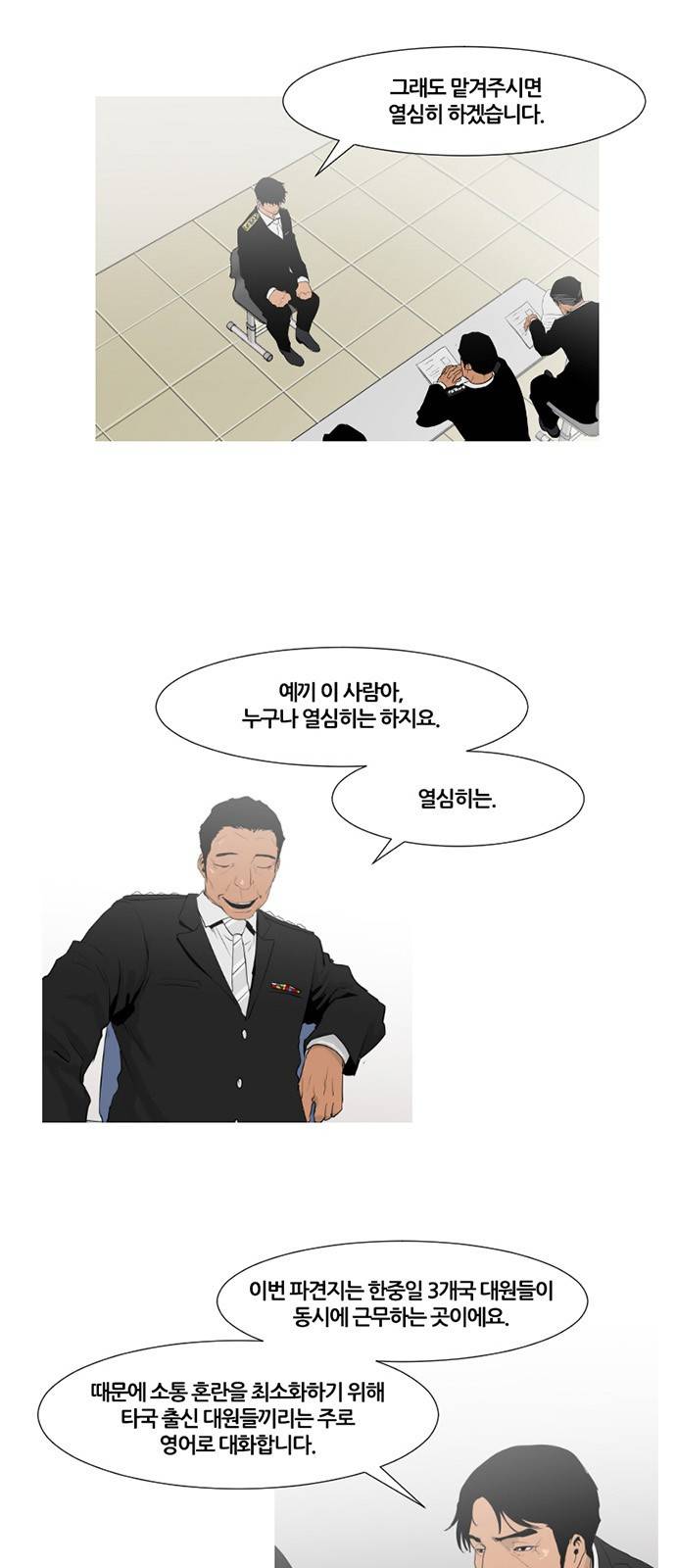 극야(네이버) 2화 3