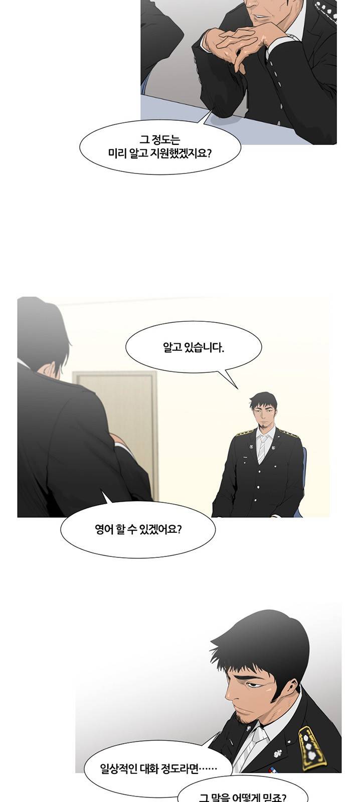 극야(네이버) 2화 4