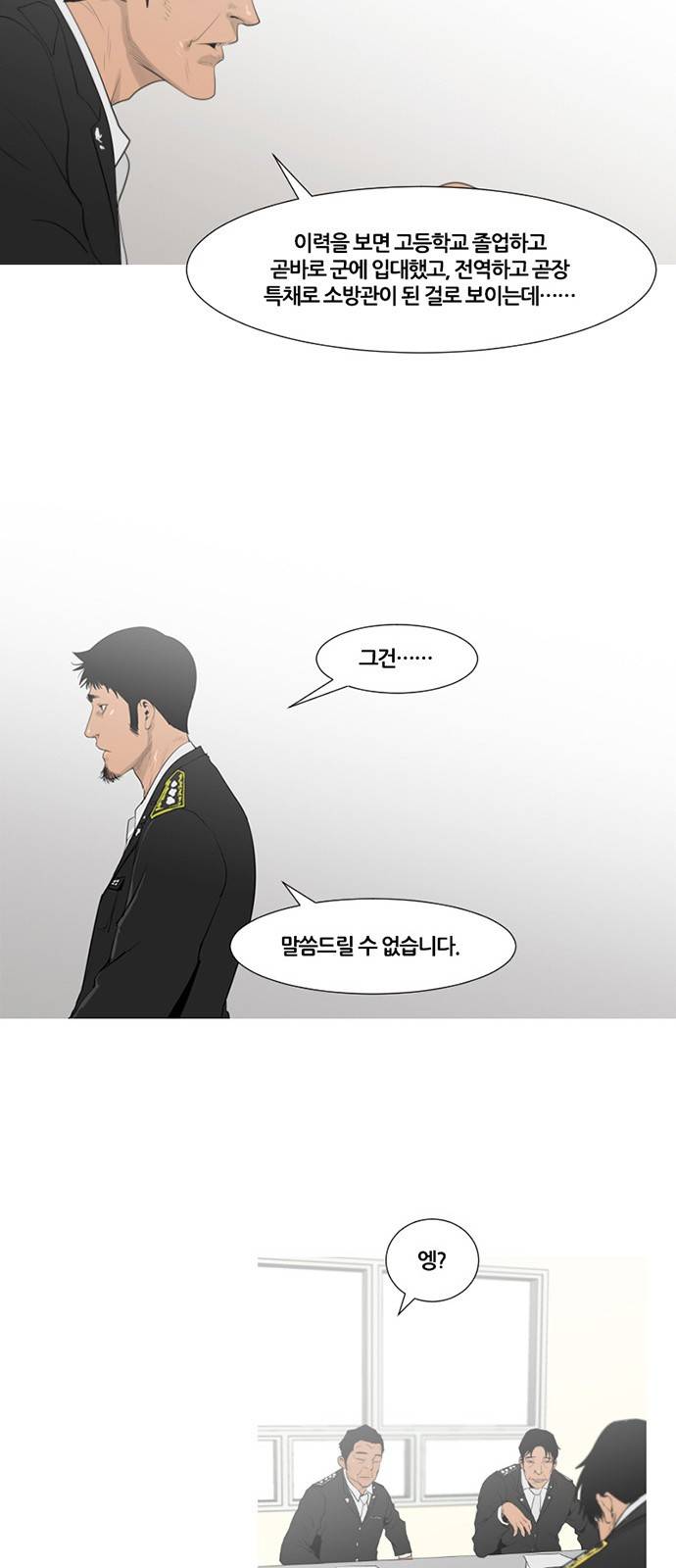 극야(네이버) 2화 6