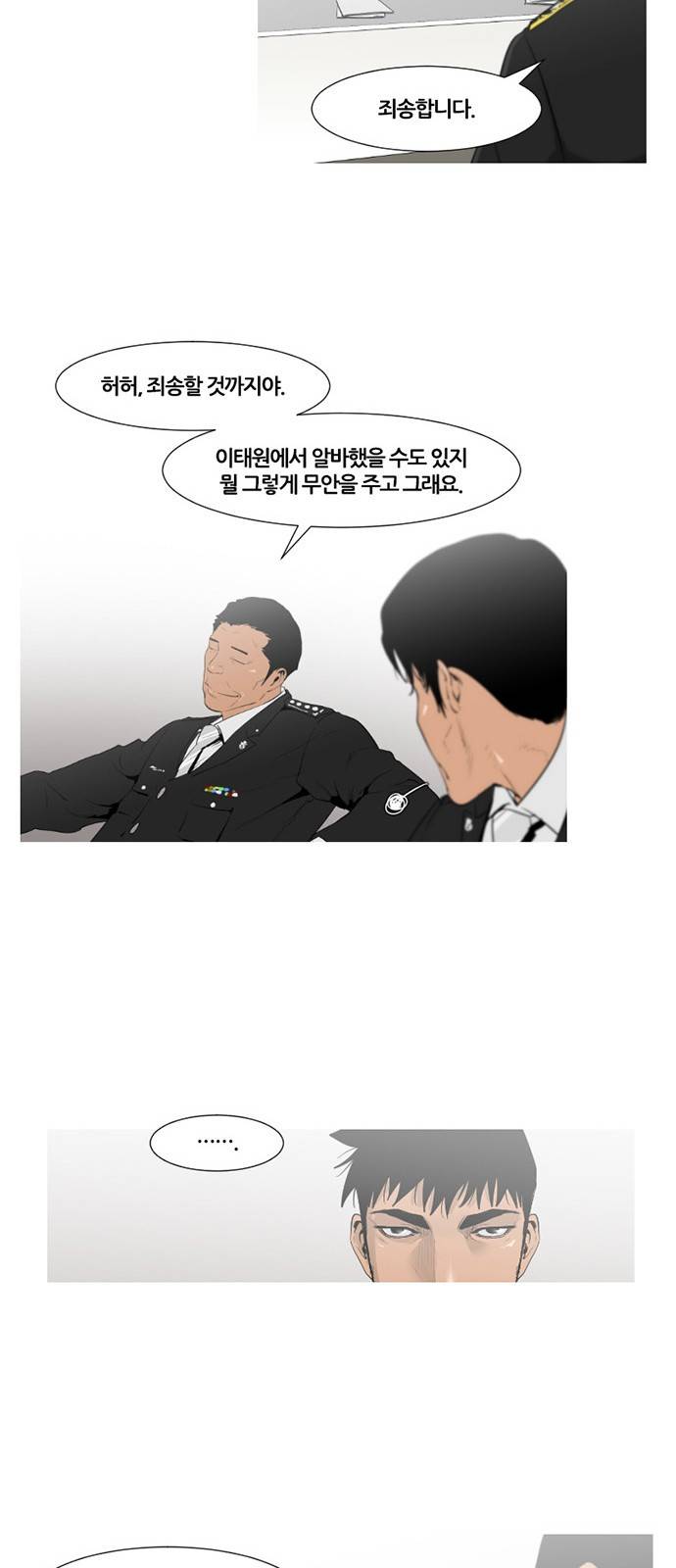 극야(네이버) 2화 7