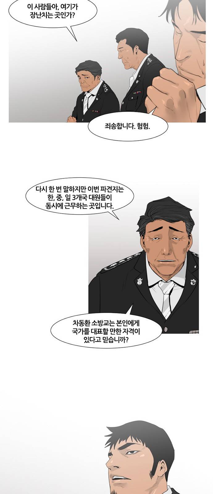 극야(네이버) 2화 8