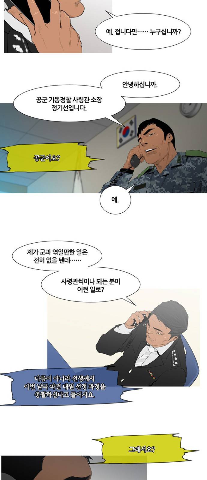극야(네이버) 2화 12