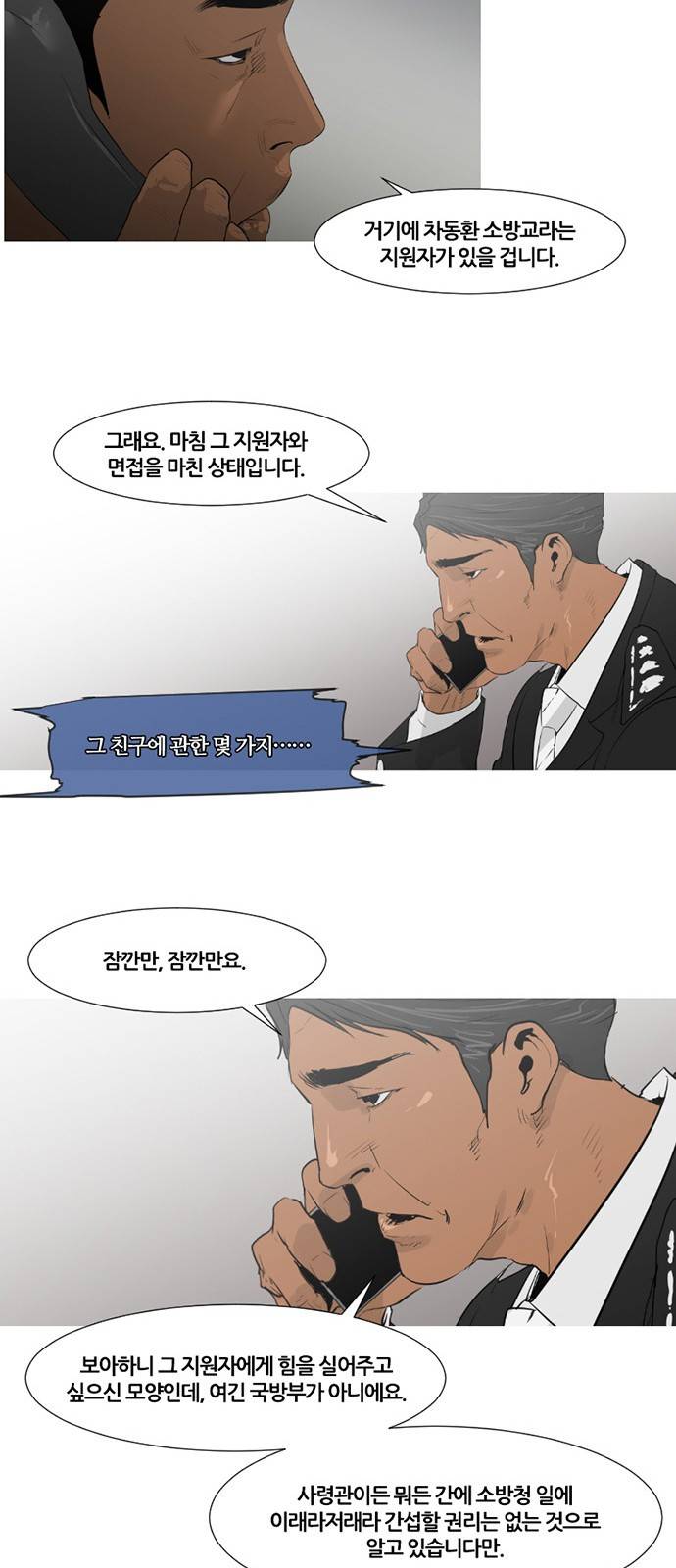 극야(네이버) 2화 13