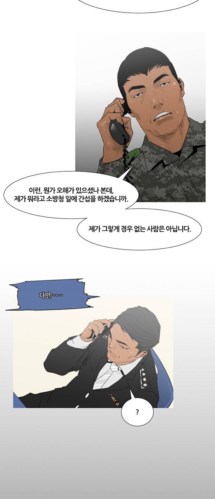 극야(네이버) 2화 14