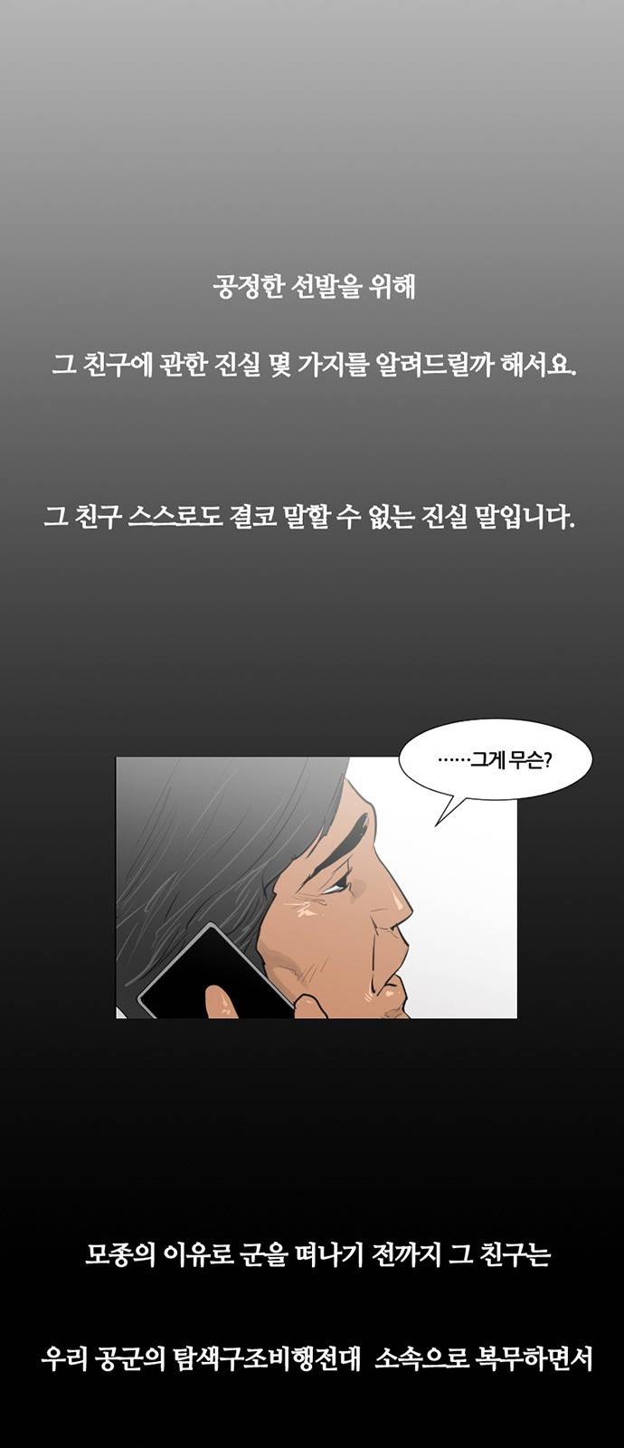 극야(네이버) 2화 15