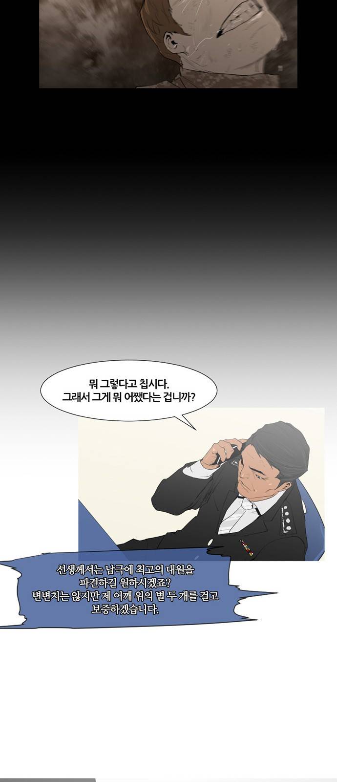 극야(네이버) 2화 30