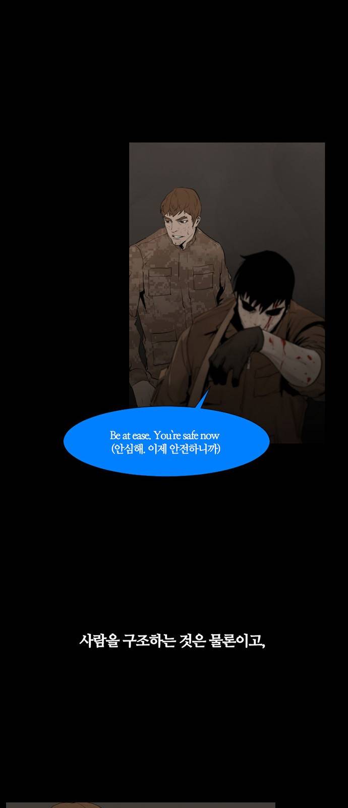 극야(네이버) 2화 32