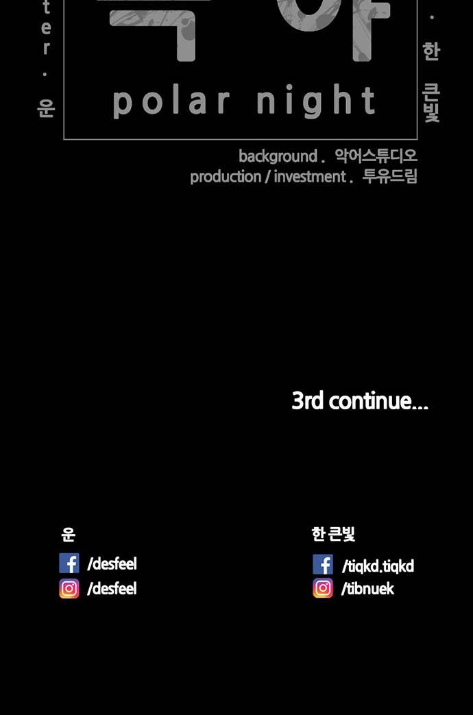 극야(네이버) 2화 35