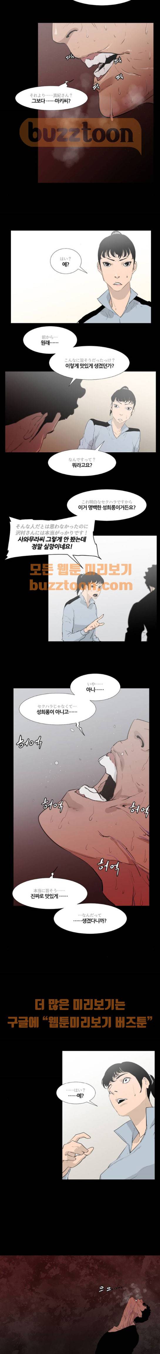 극야(네이버) 12화 9