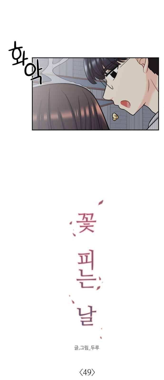 꽃 피는 날 49화 11