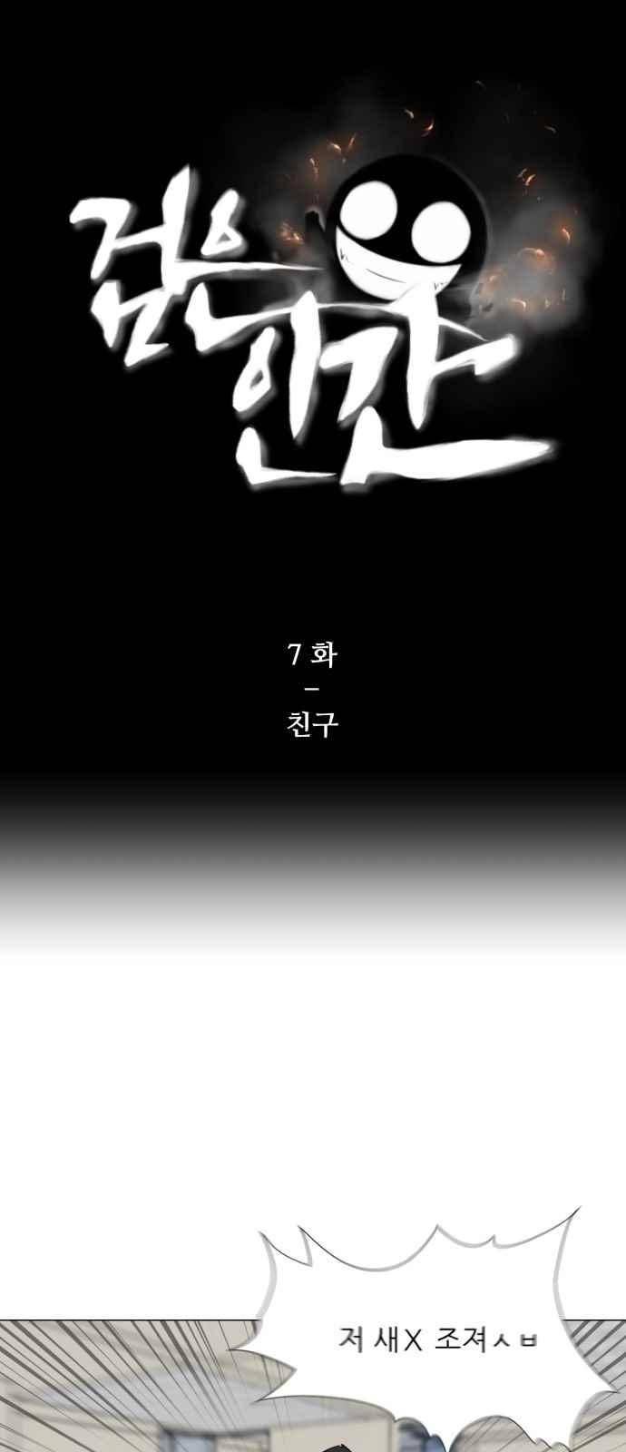 검은인간 7화 1