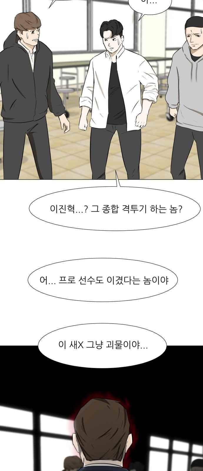검은인간 7화 4