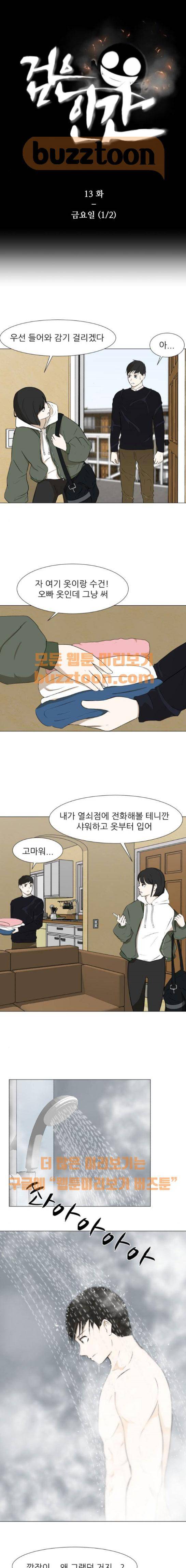 검은인간 13화 1