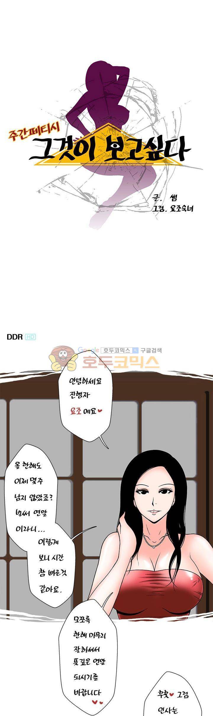 주간패티쉬:그것이 보고싶다 24화 1