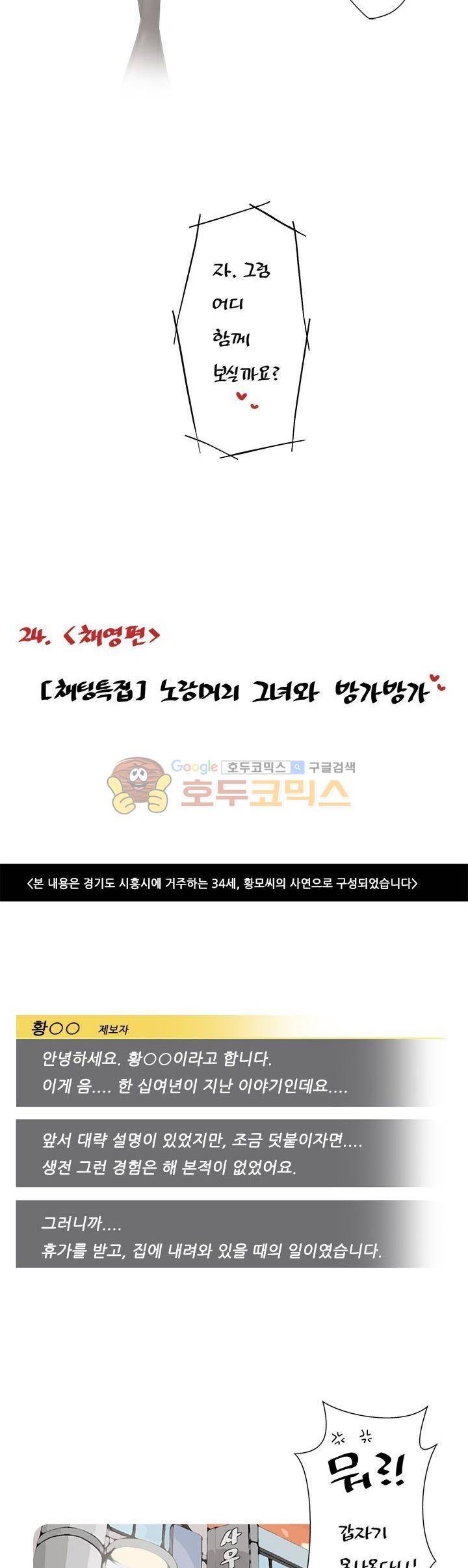 주간패티쉬:그것이 보고싶다 24화 3