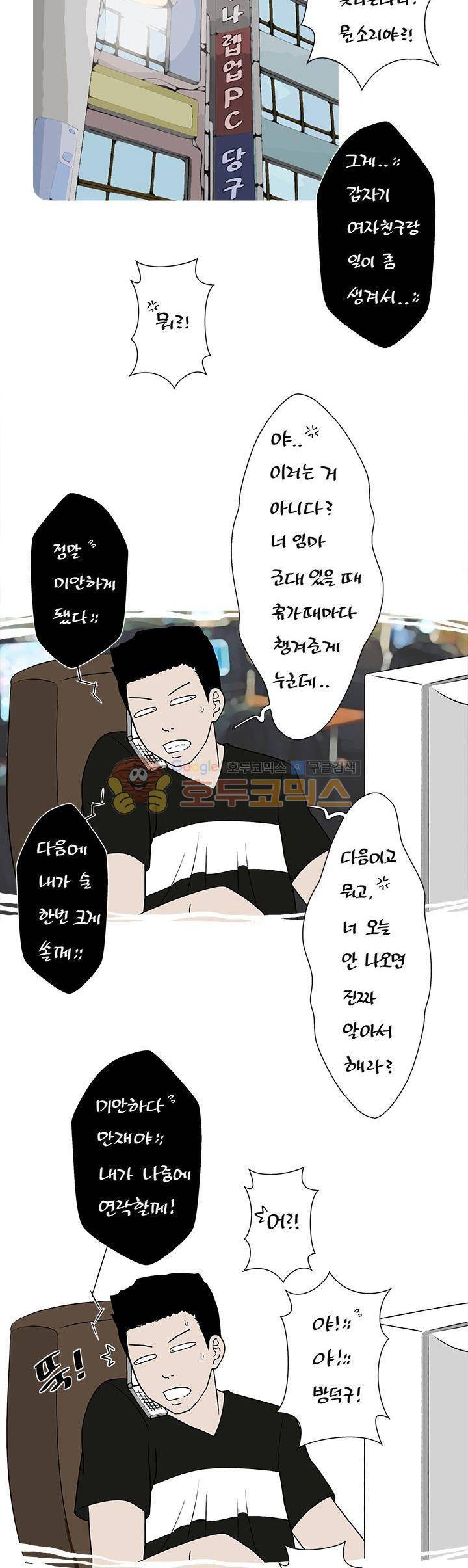 주간패티쉬:그것이 보고싶다 24화 4