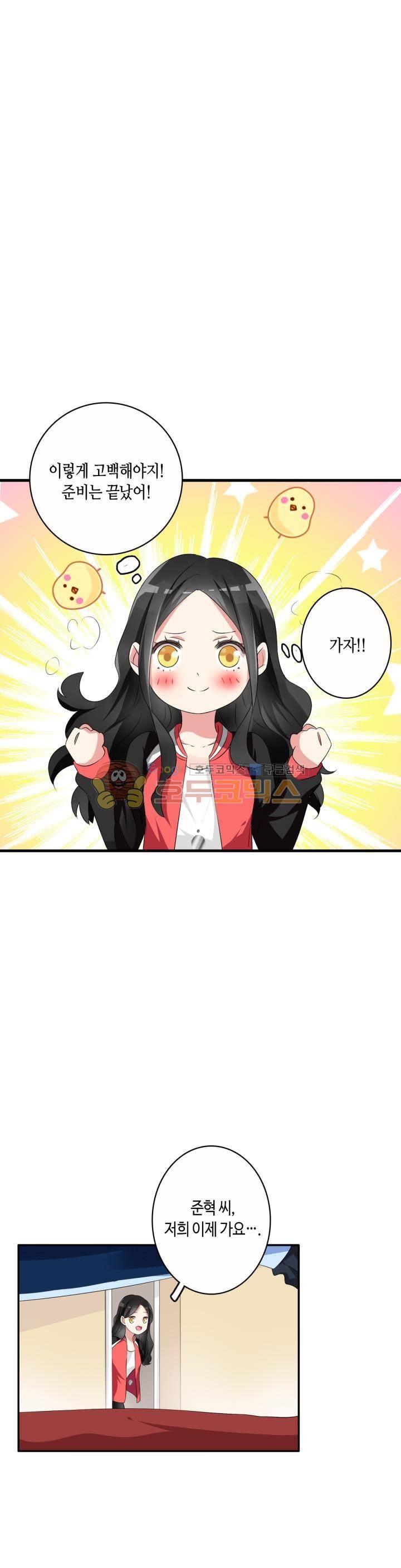 180cm 그녀를 사랑해! 51화 1
