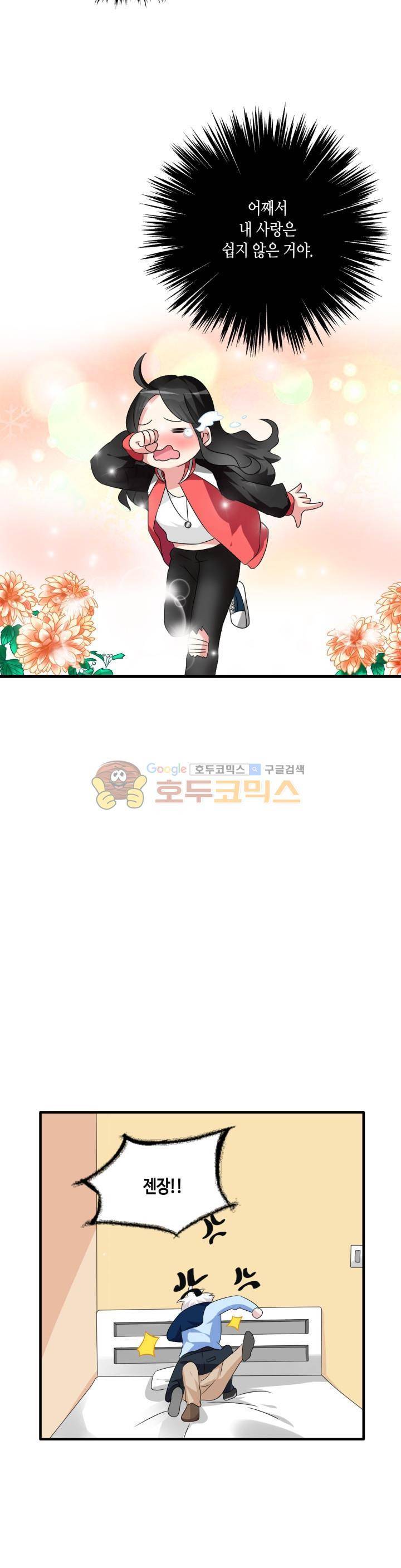180cm 그녀를 사랑해! 51화 4