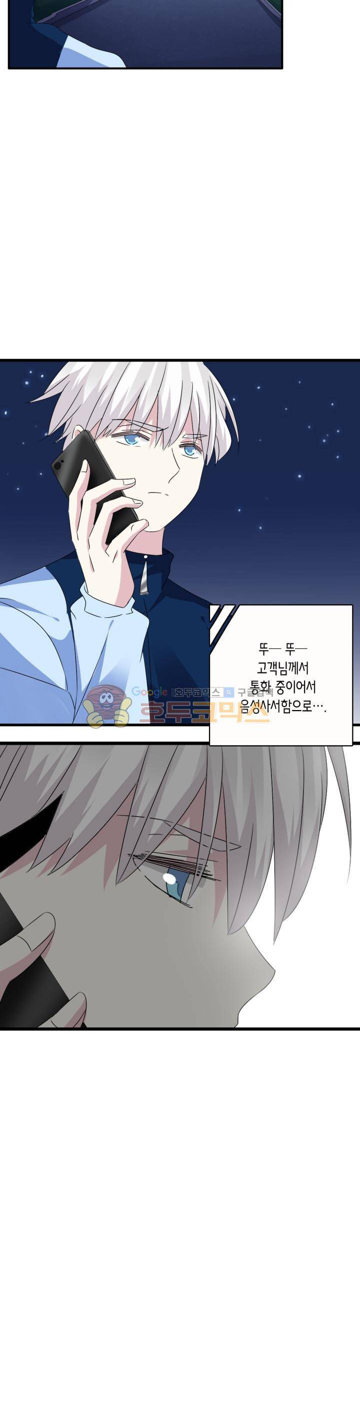 180cm 그녀를 사랑해! 51화 6