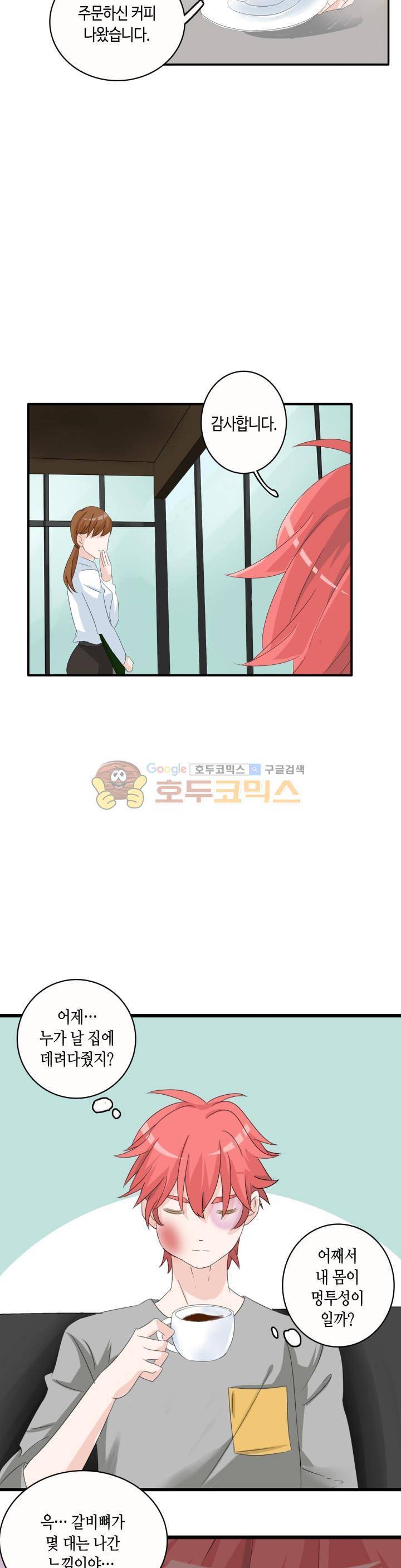 180cm 그녀를 사랑해! 51화 8