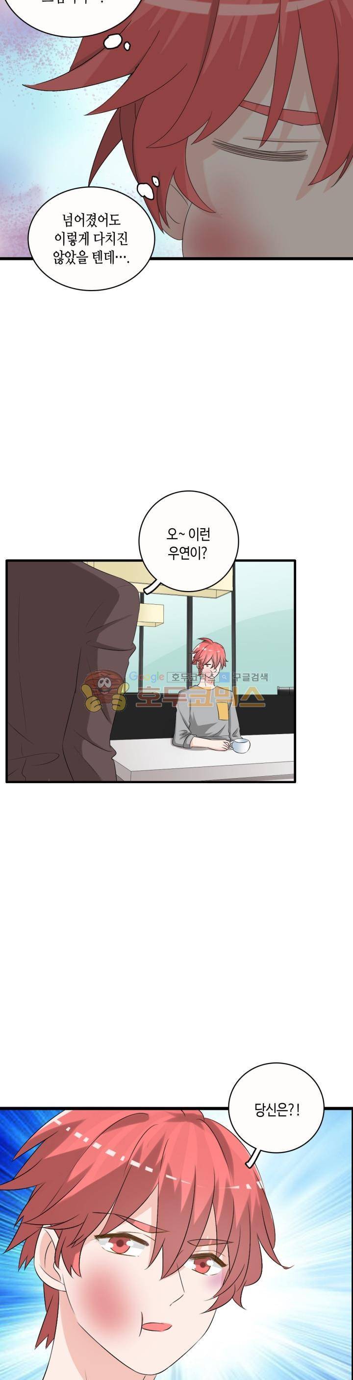 180cm 그녀를 사랑해! 51화 9