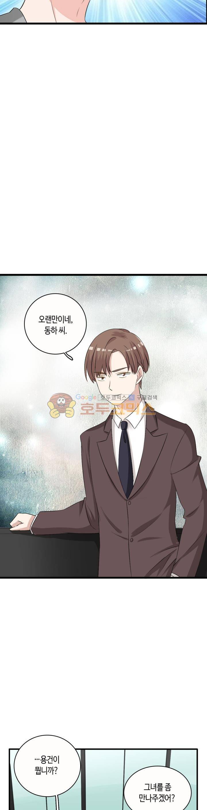 180cm 그녀를 사랑해! 51화 10