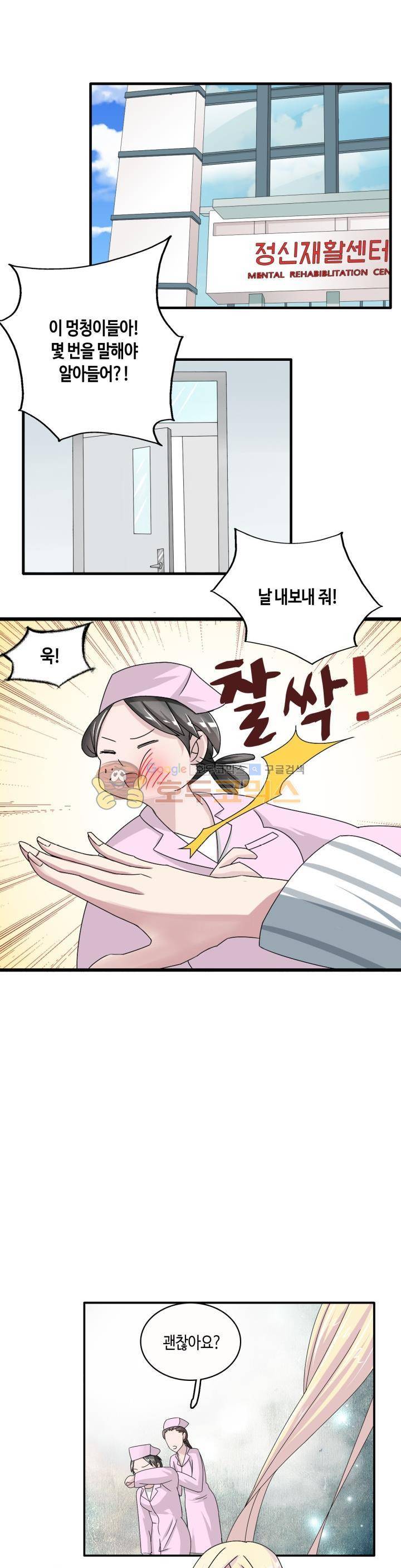 180cm 그녀를 사랑해! 51화 12