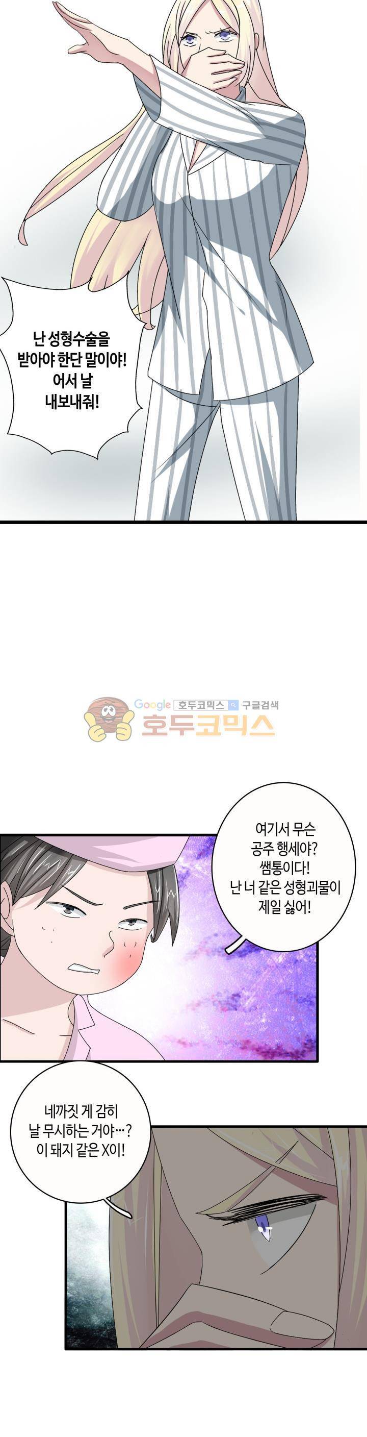 180cm 그녀를 사랑해! 51화 13