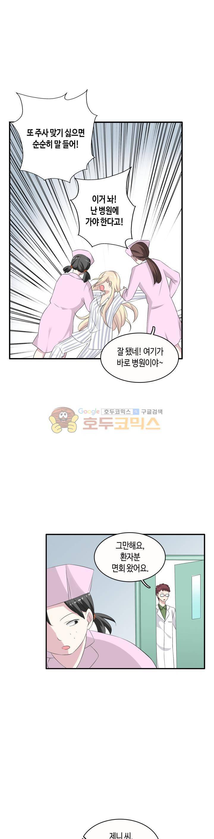 180cm 그녀를 사랑해! 51화 14