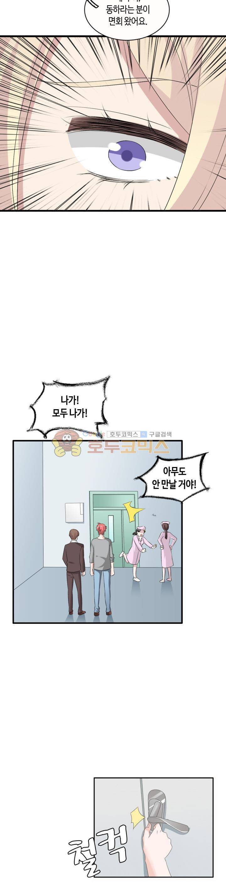 180cm 그녀를 사랑해! 51화 15