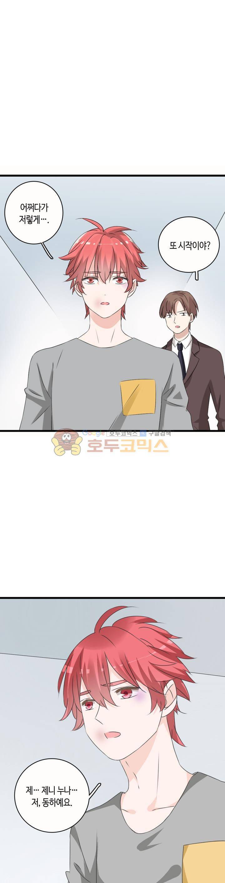 180cm 그녀를 사랑해! 51화 16