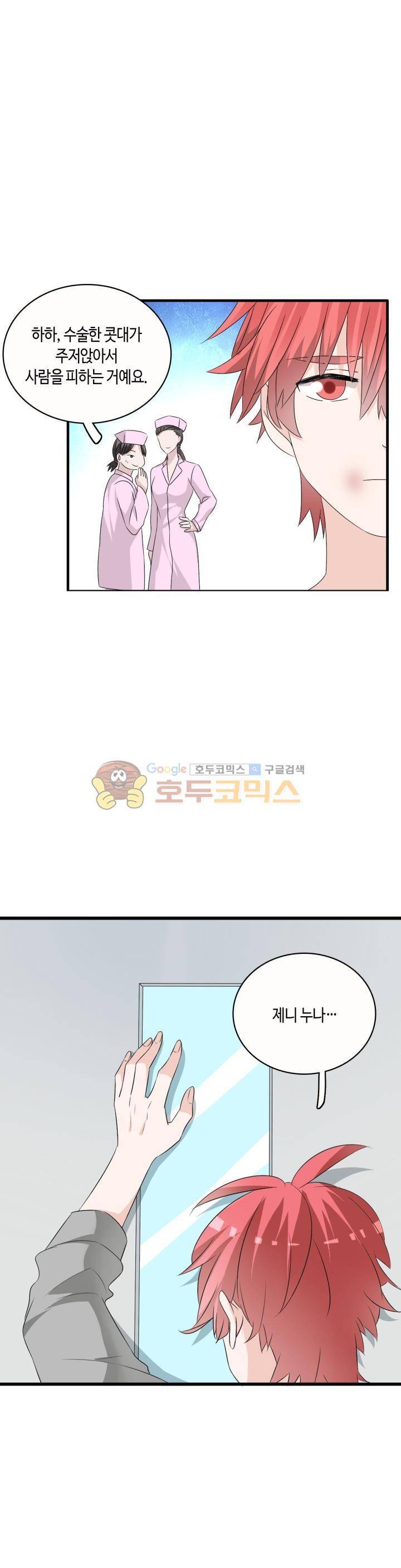 180cm 그녀를 사랑해! 51화 18