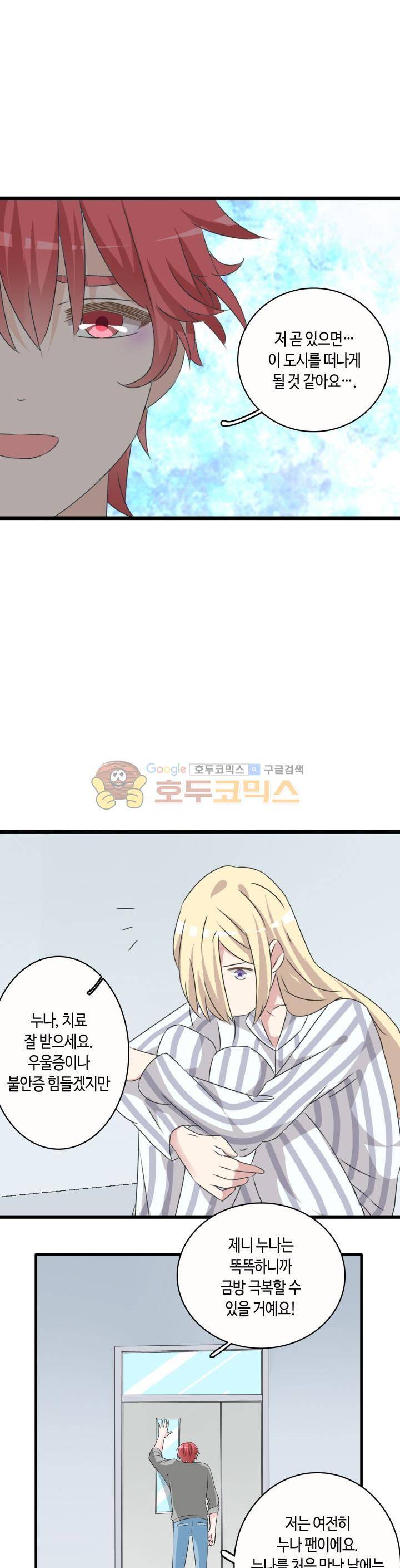180cm 그녀를 사랑해! 51화 19