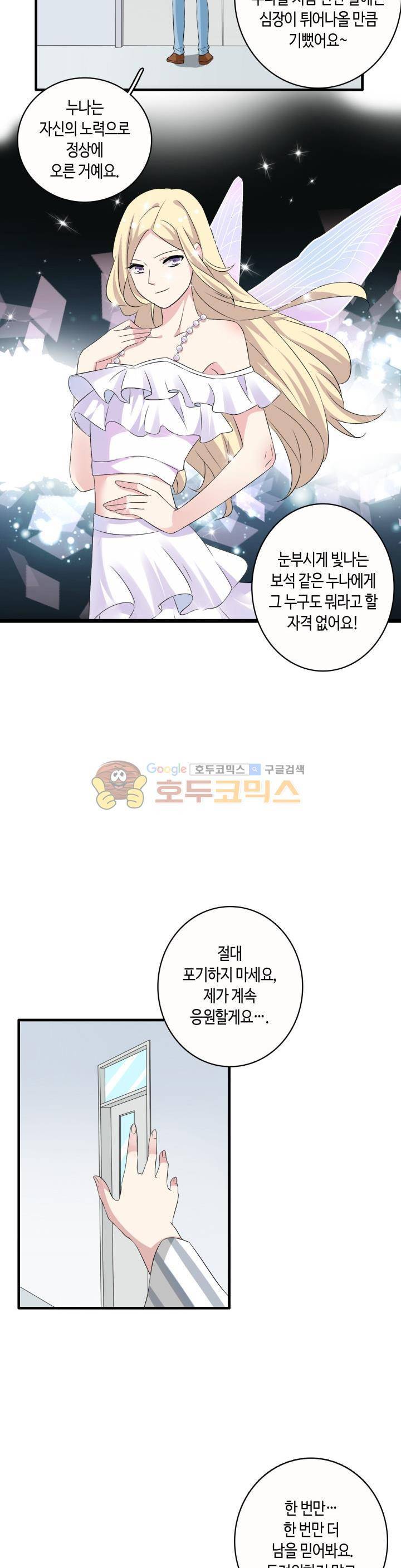 180cm 그녀를 사랑해! 51화 20