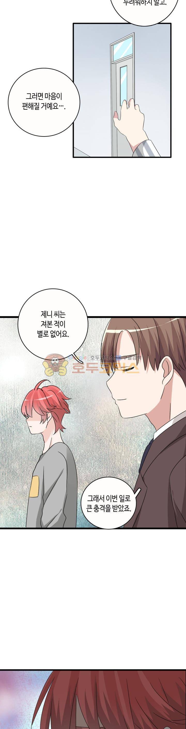 180cm 그녀를 사랑해! 51화 21