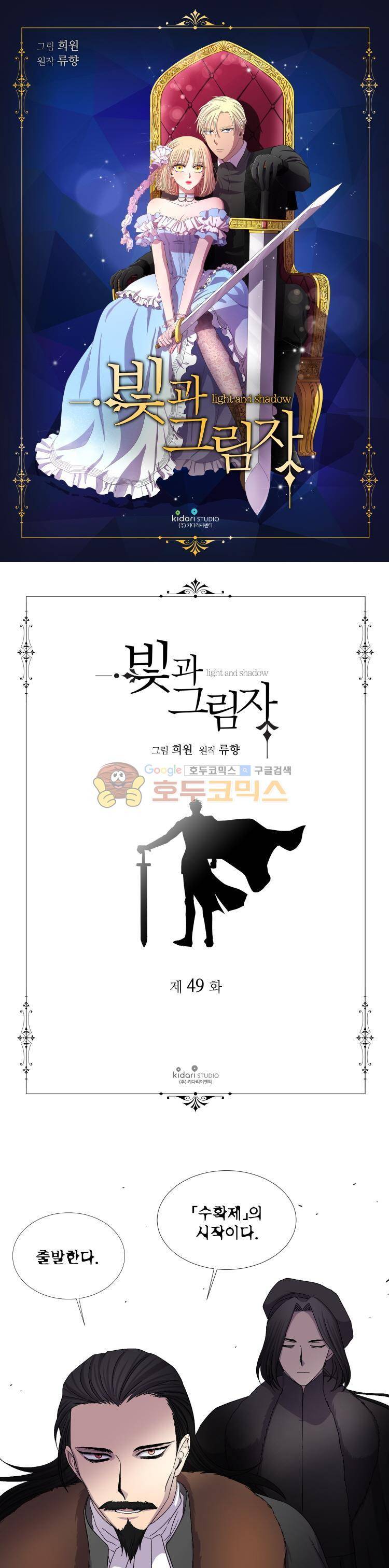 빛과 그림자 49화 1